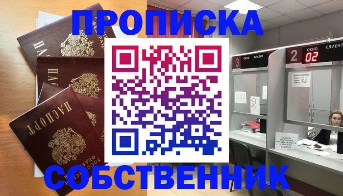 временная прописка в Александровске